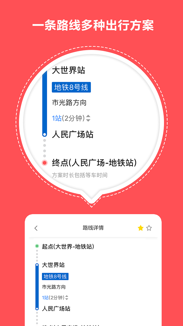 北京地铁导航_截图4