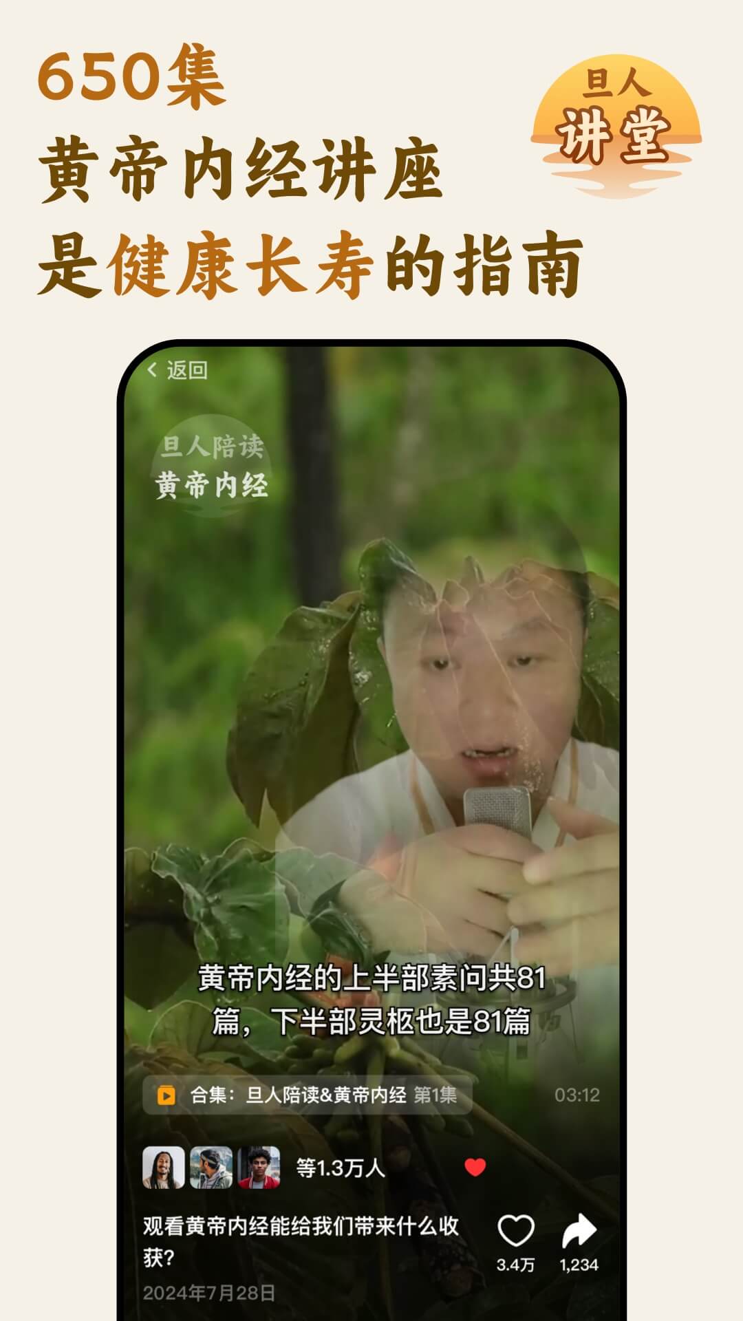 健康长寿