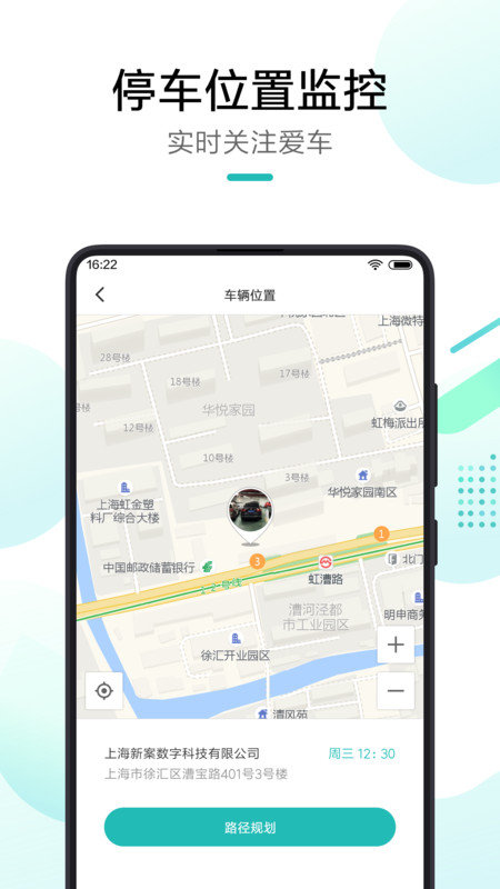 米家行车助手_截图4