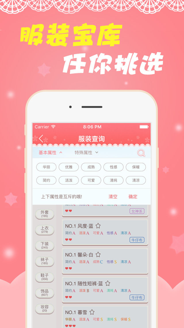 奇迹暖暖掌游宝