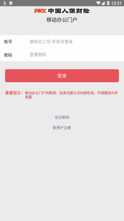 移动办公门户
