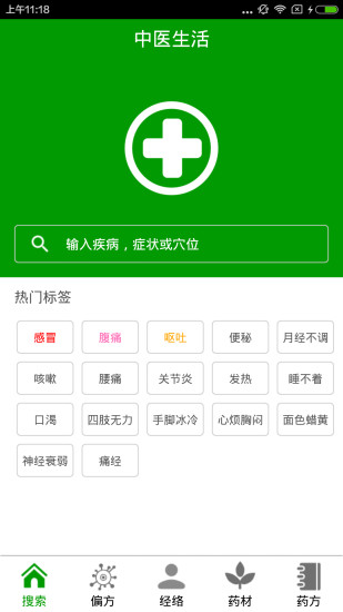 中医生活_截图3