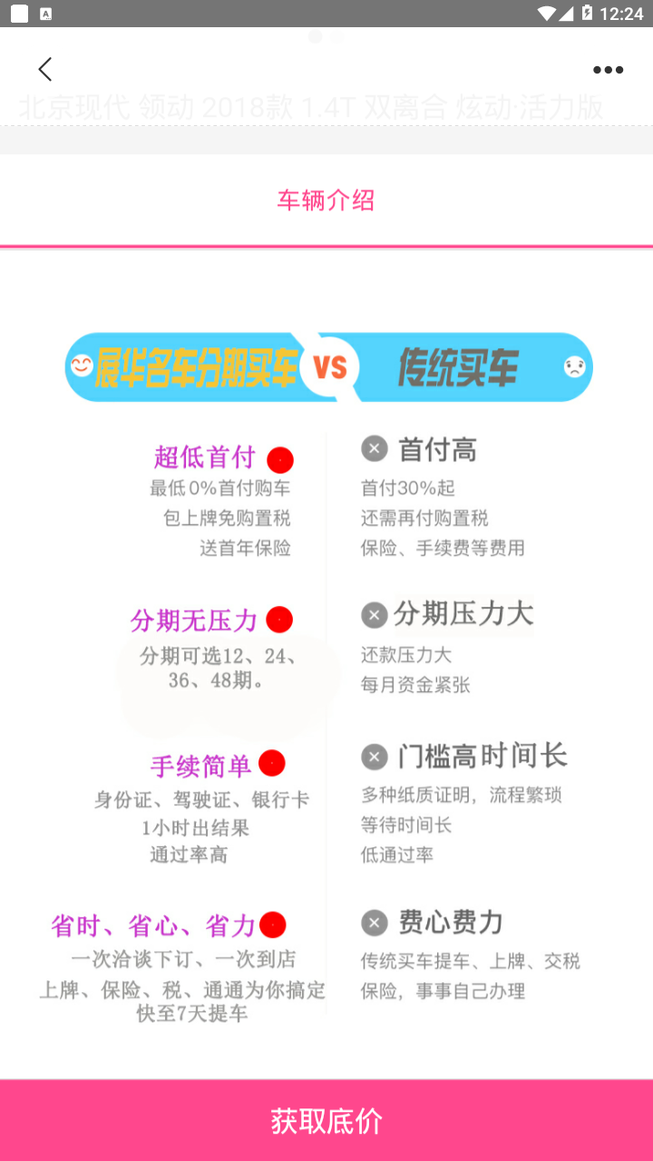 惠购车