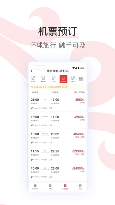 国航_截图4