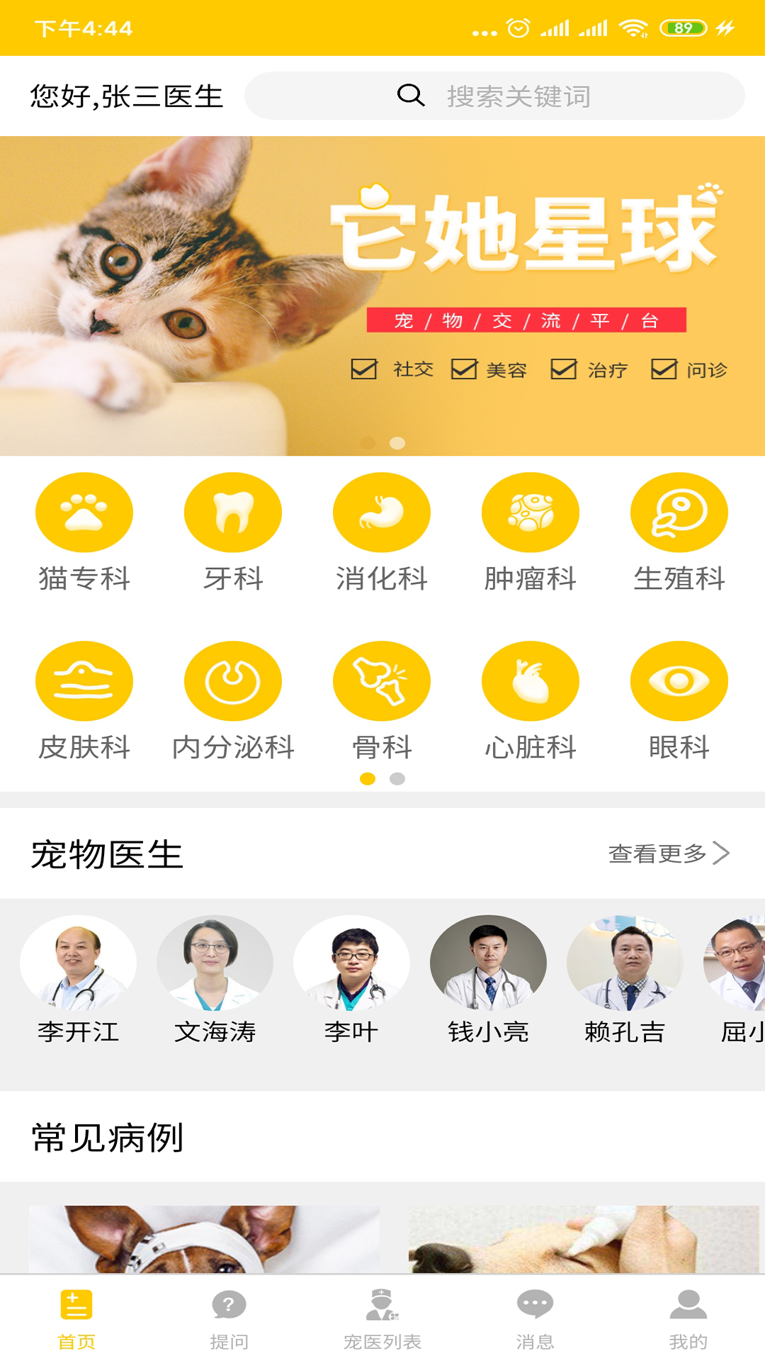 她星球_截图3