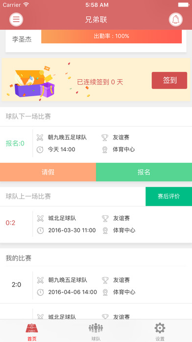球长部落_截图3