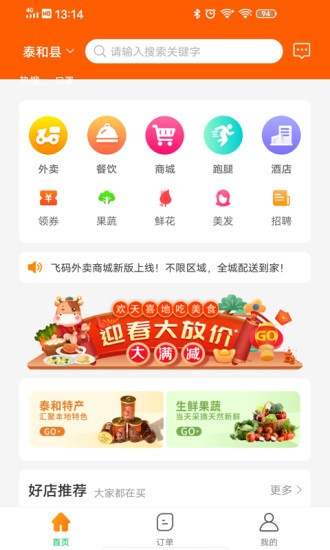 飞码外卖商城