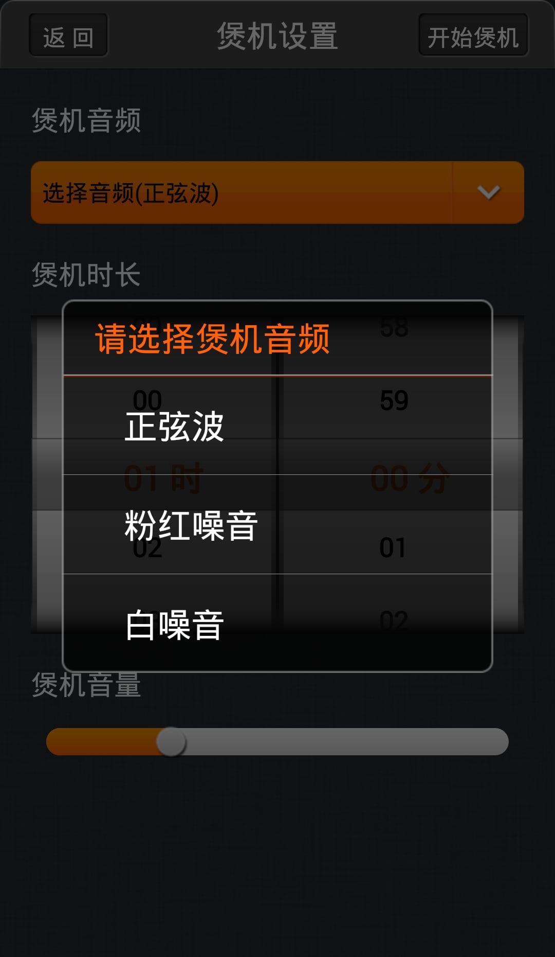 万魔煲机助手_截图4