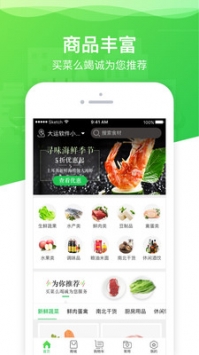 买菜么_截图4