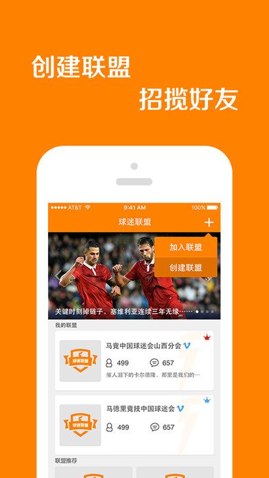 球迷联盟_截图4