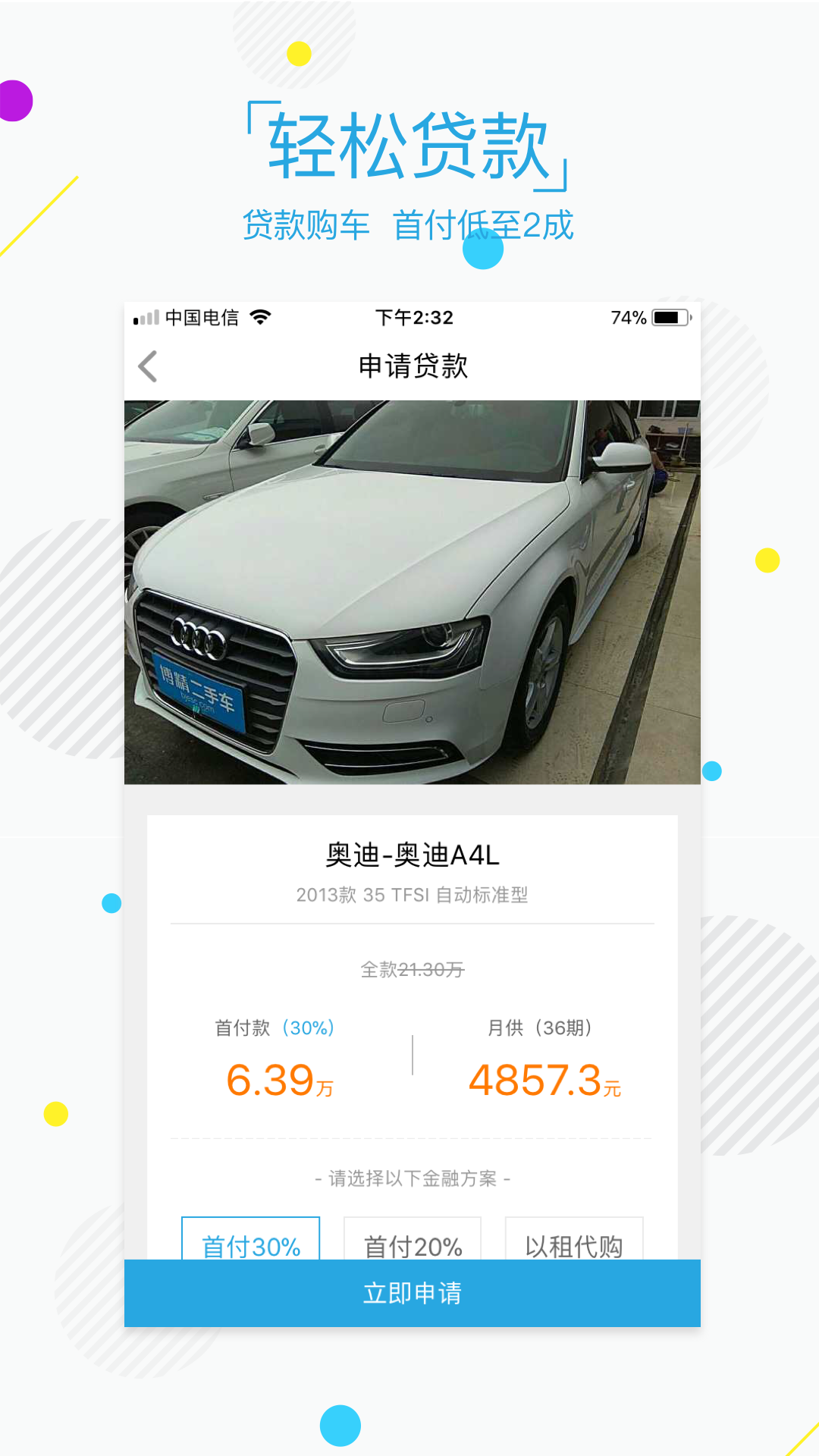博精二手车_截图3