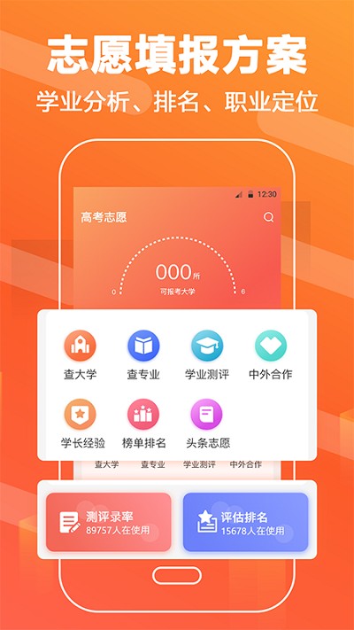 报考大学志愿