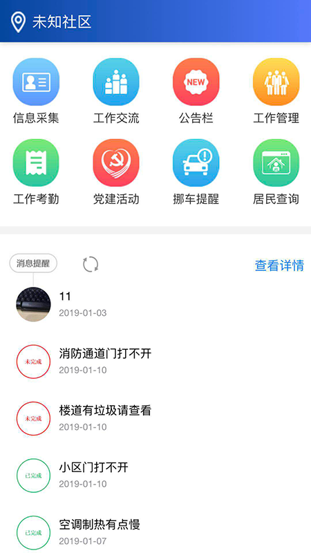 荣成社区_截图4