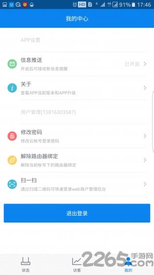 路总管