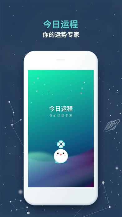 今日运程