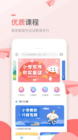 万门小学_截图4
