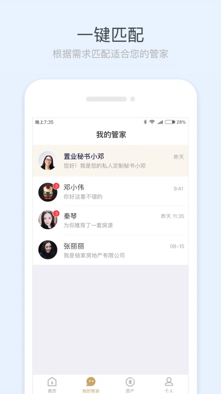 销冠管家