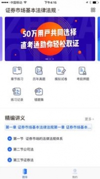 直考通题库_截图3