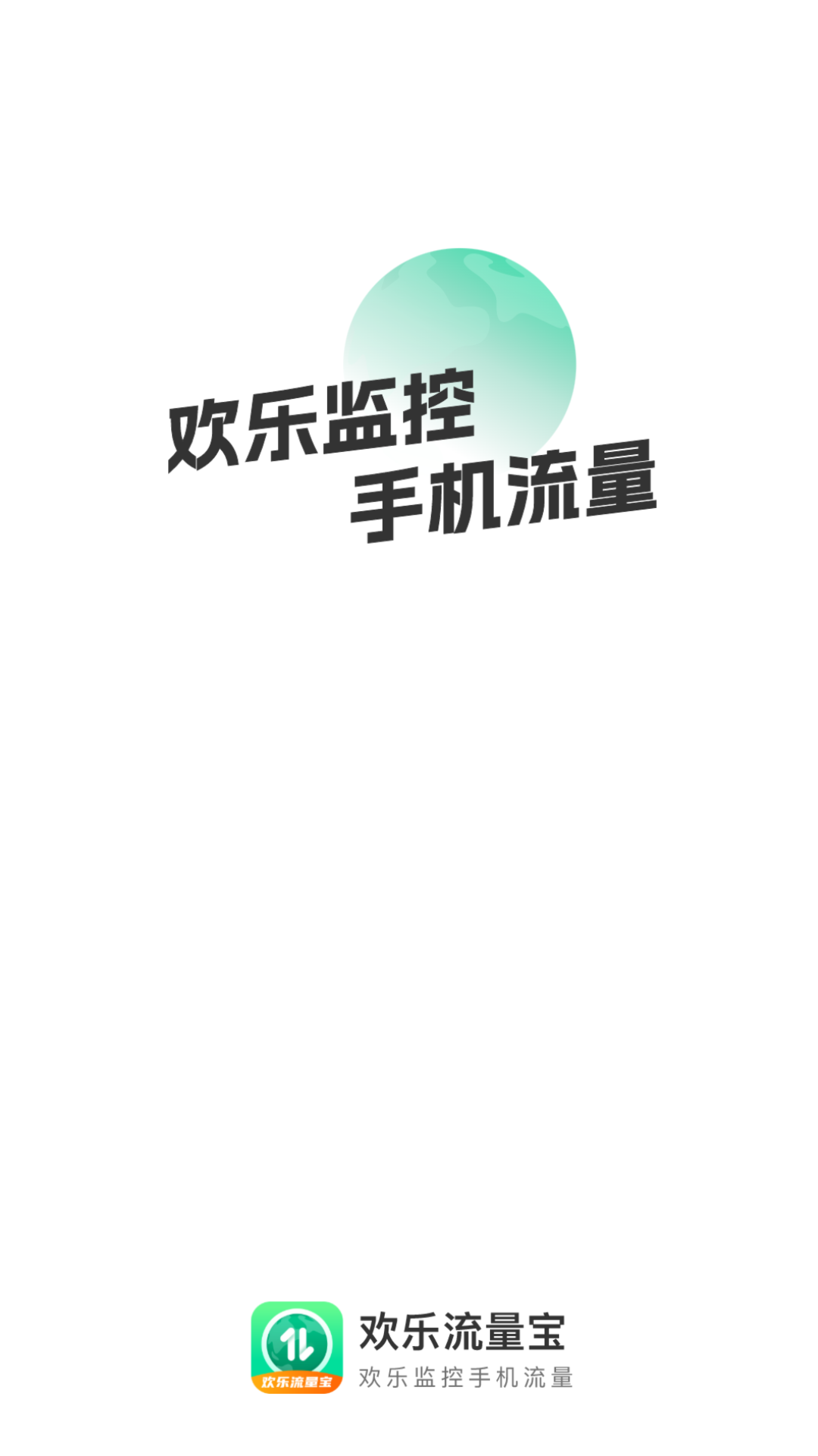 乐流量