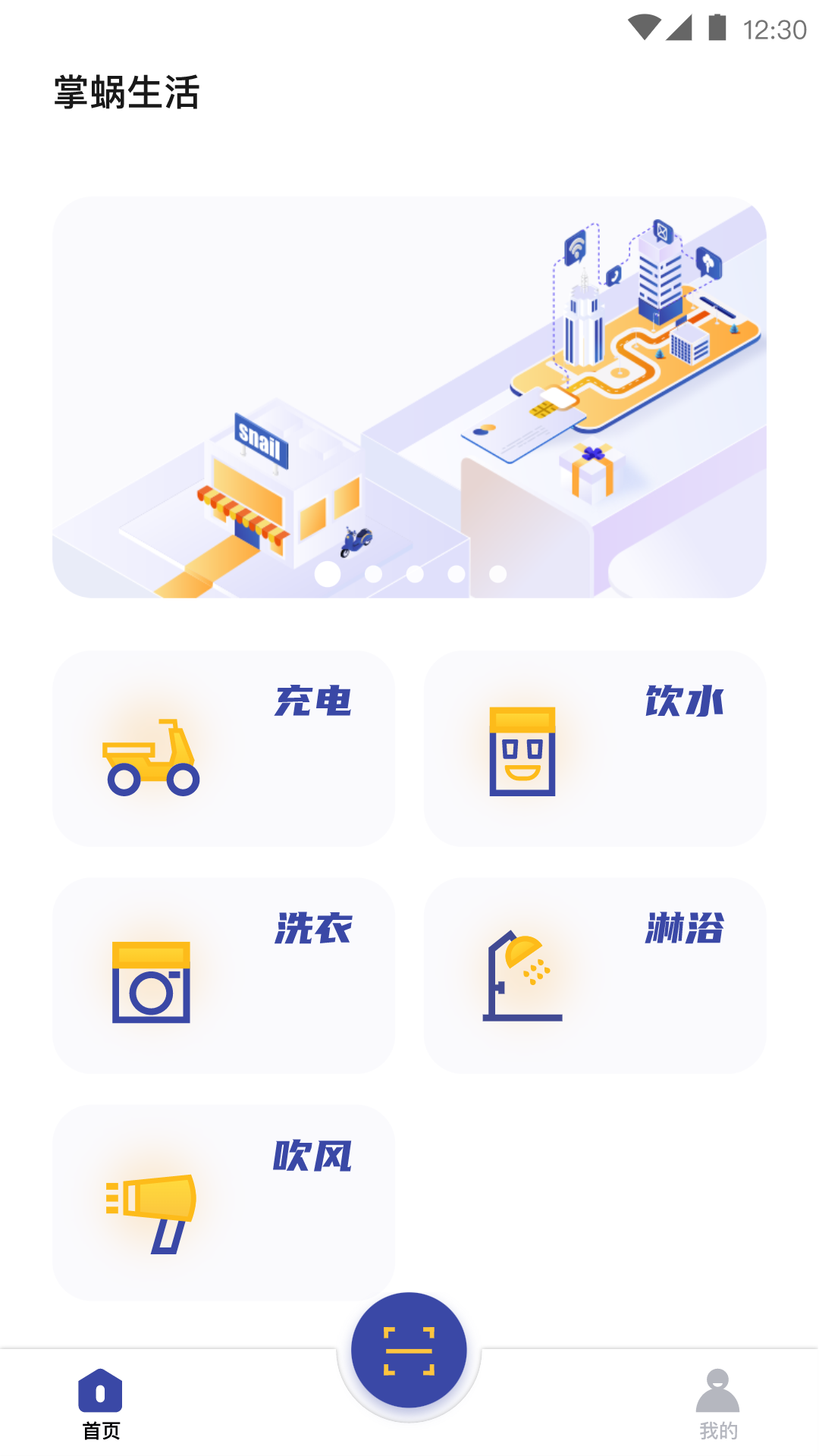蜗生活_截图5