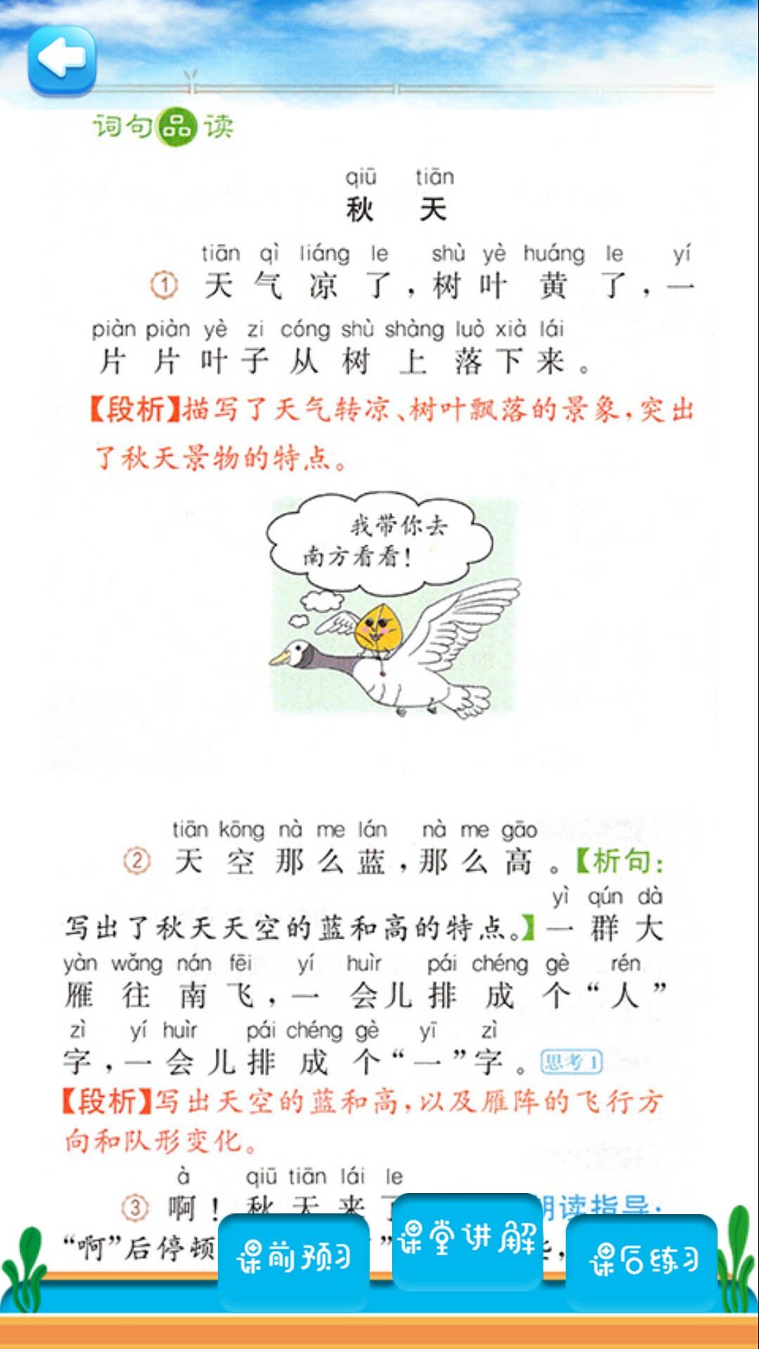 一年级语文上同步详解