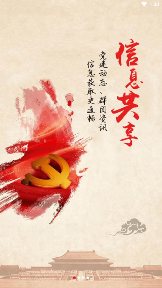 南报智慧党建