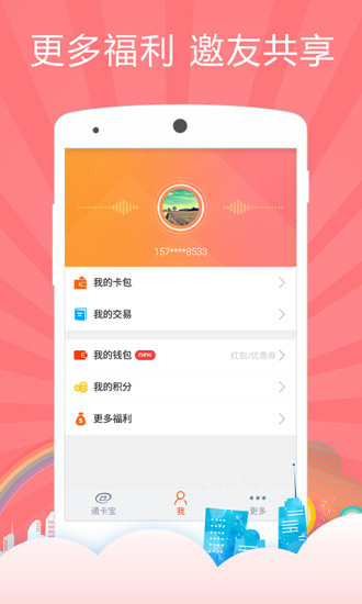 通卡宝_截图4