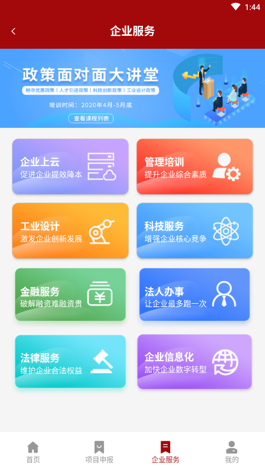 廊坊政企通_截图4