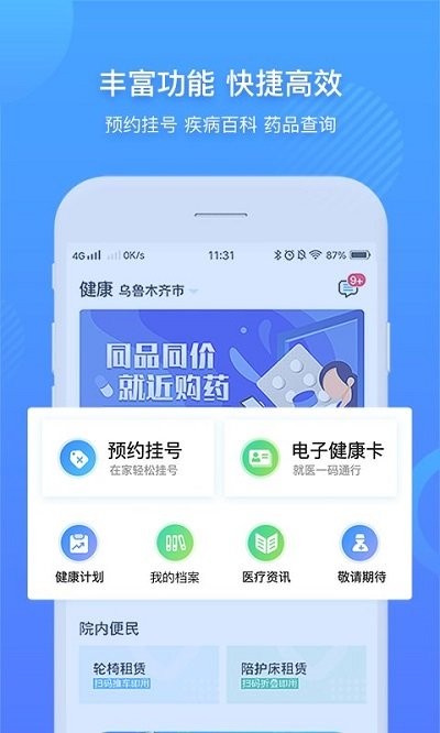 健康新疆