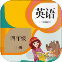 四年级英语下载_四年级英语手游版下载