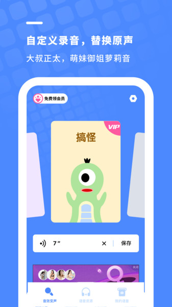 变声器专业版