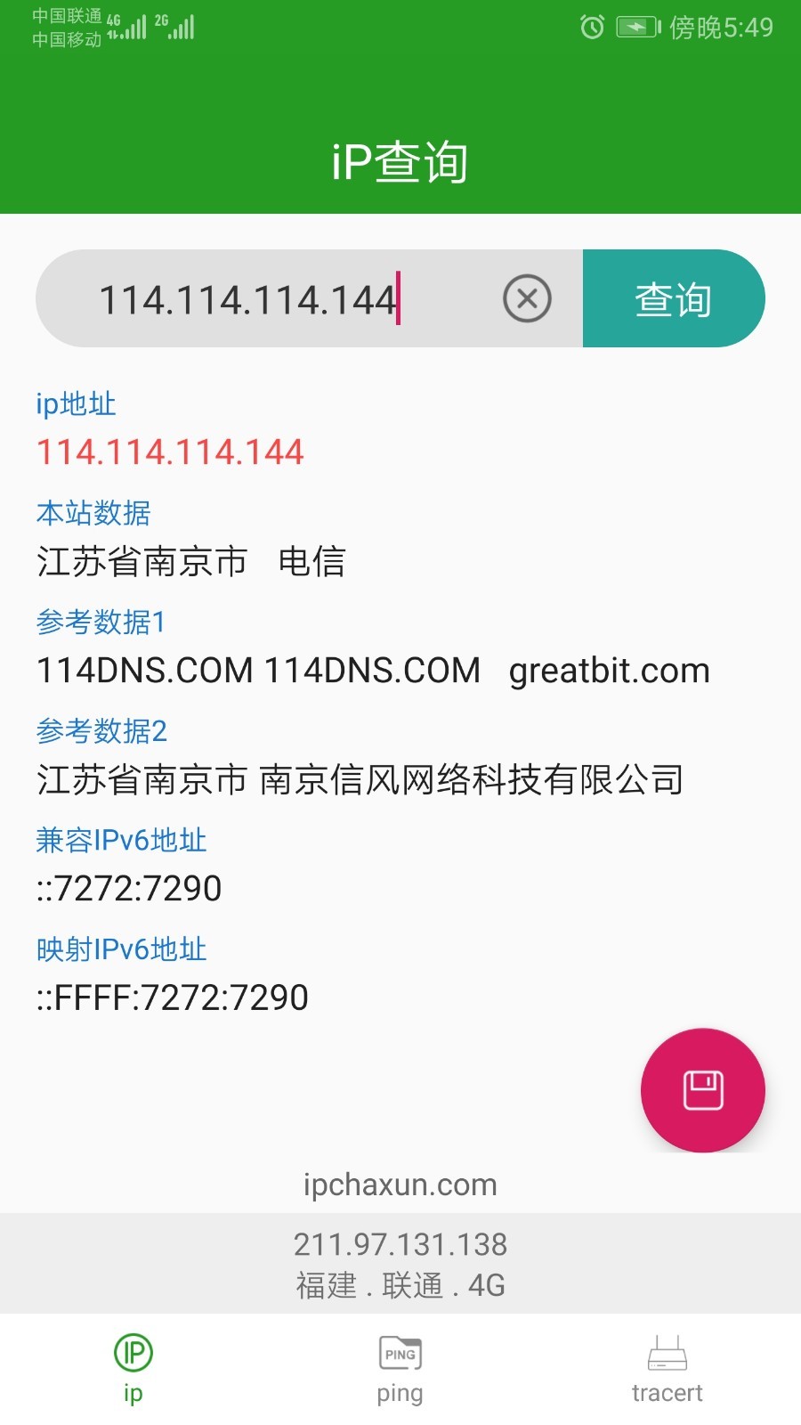 ip查询_截图3