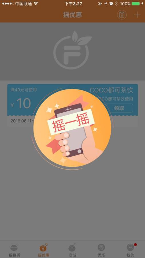 鲜摇派_截图4
