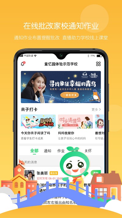 童忆园_截图4