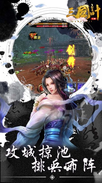 三国计智定天下