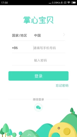 掌心宝贝园丁版_截图4