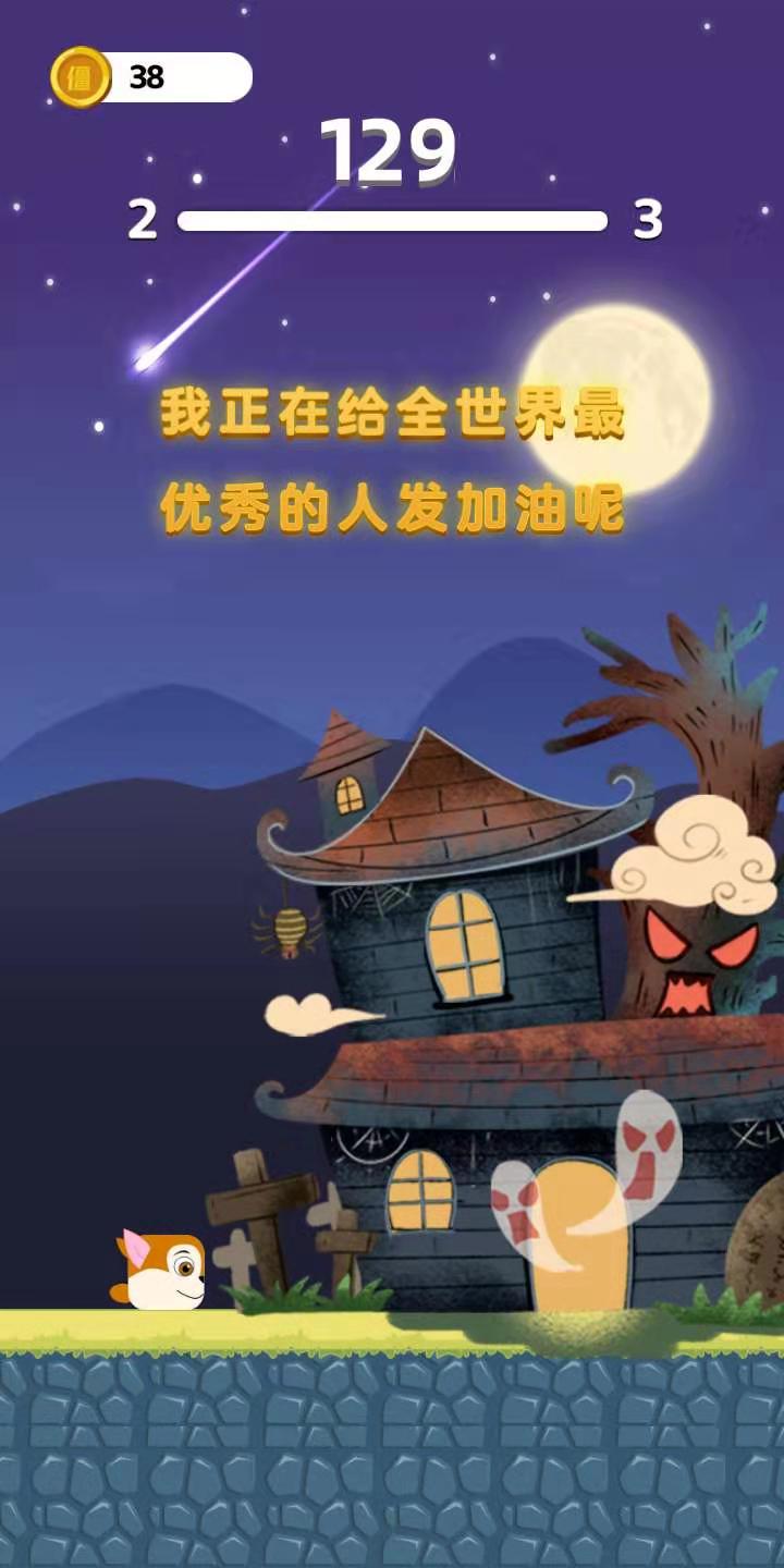 最强冲冲冲_截图5