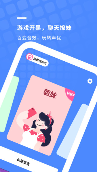 变声器专业版