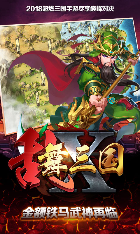 乱舞x三国bt版_截图4