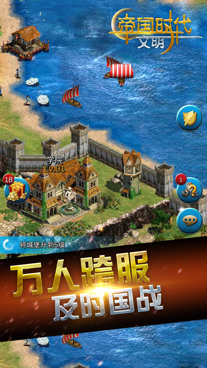 帝国时代：文明