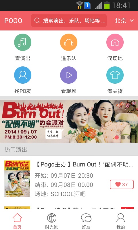 pogo看演出