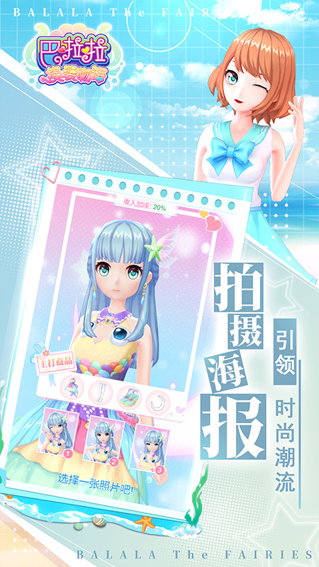 巴啦啦换装