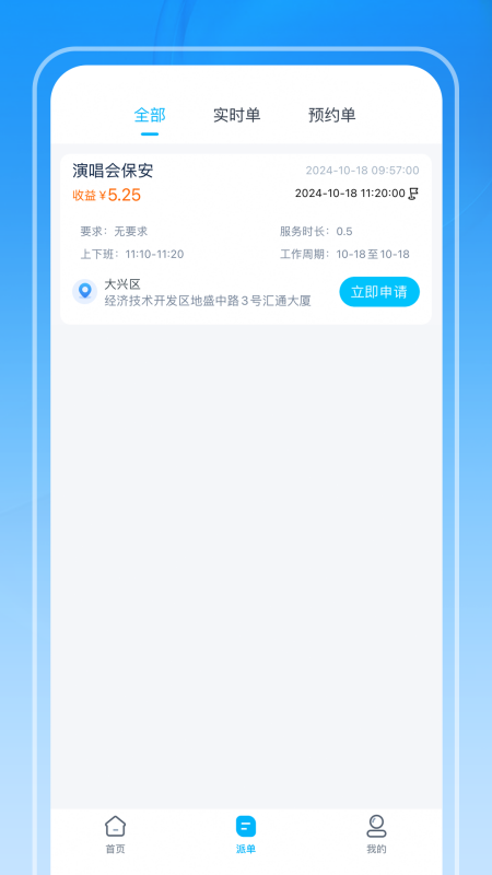 保安端