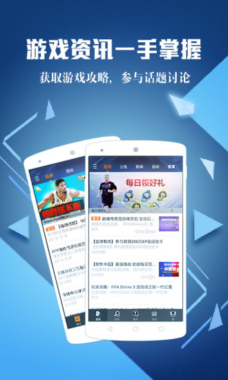 腾讯游戏中心