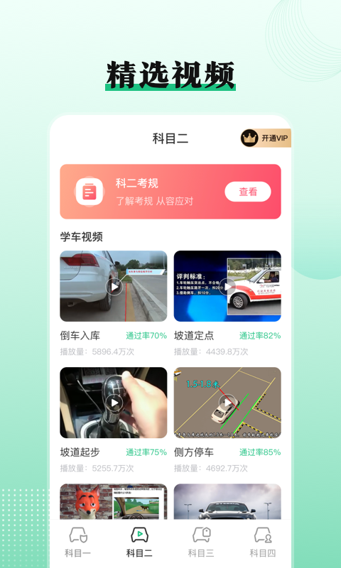 科目一点通