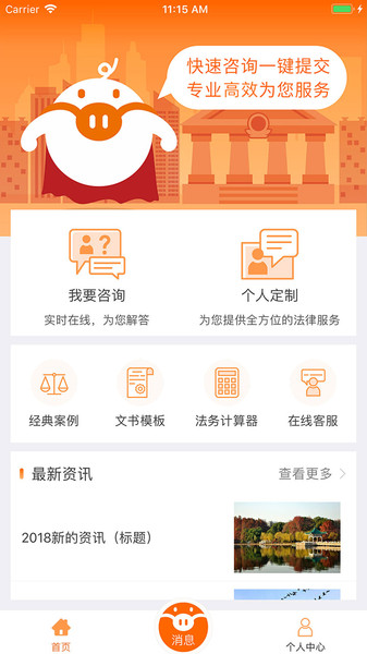 欧伶猪法务咨询