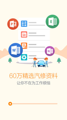 汽车技师帮_截图3