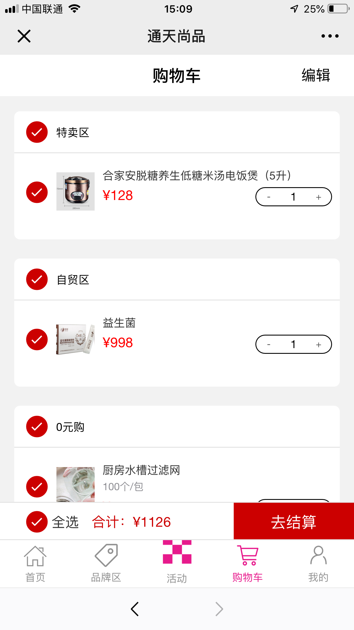 通天尚品_截图4