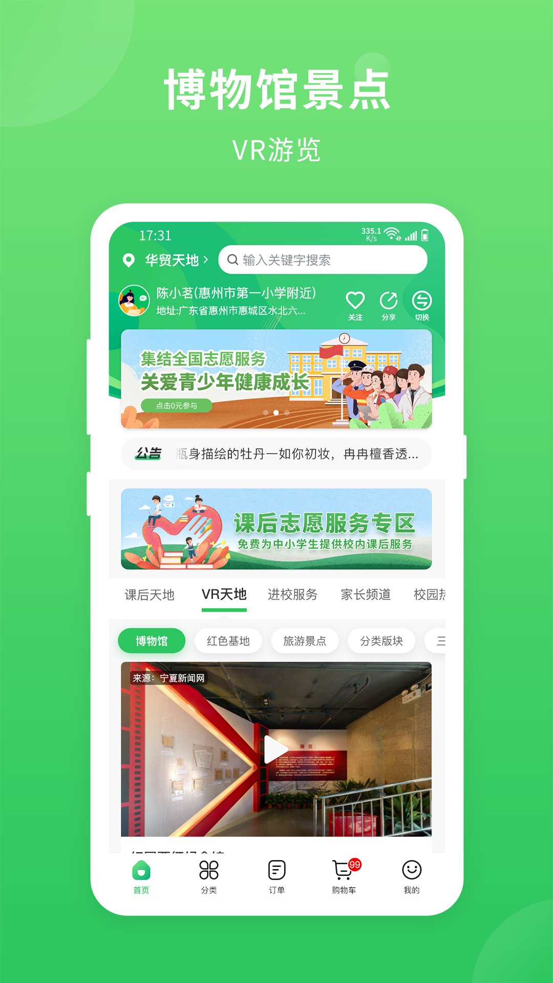 悦校