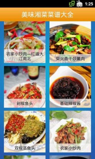 湘菜菜谱大全